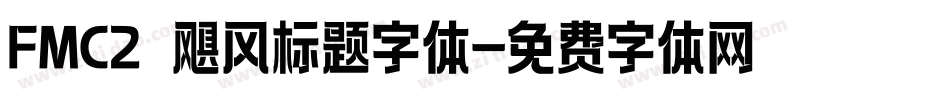 FMC2 飓风标题字体字体转换